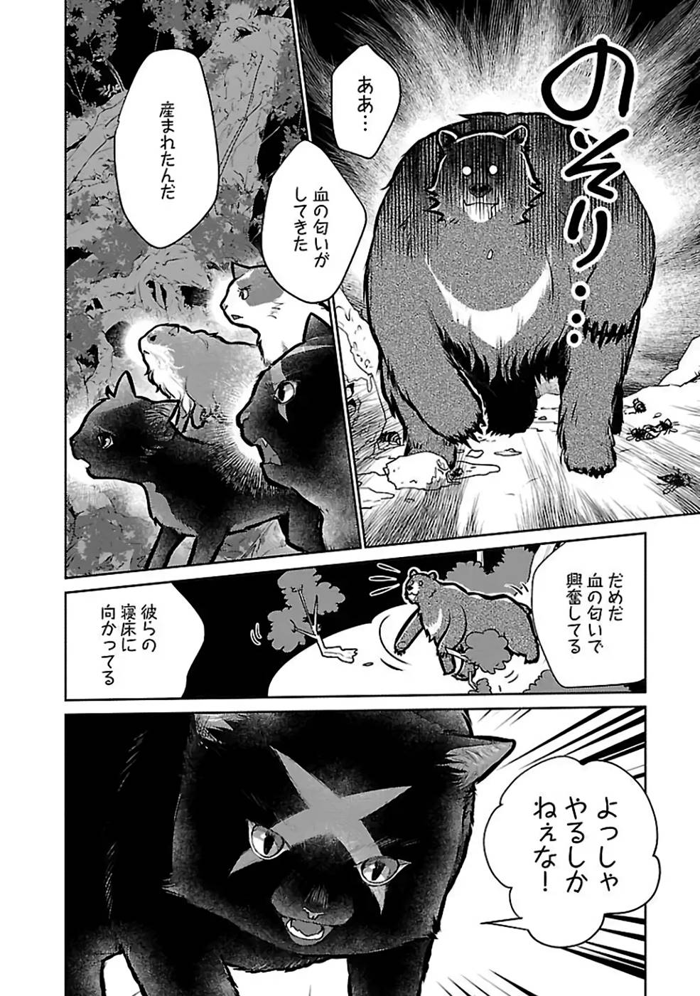 Neko to Ryuu - Chapter 23 - Page 20