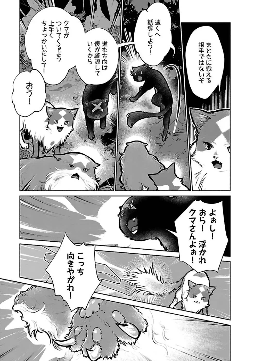 Neko to Ryuu - Chapter 23 - Page 21