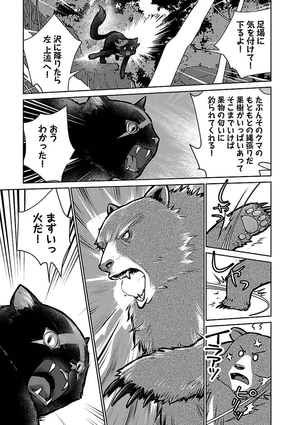 Neko to Ryuu - Chapter 23 - Page 25