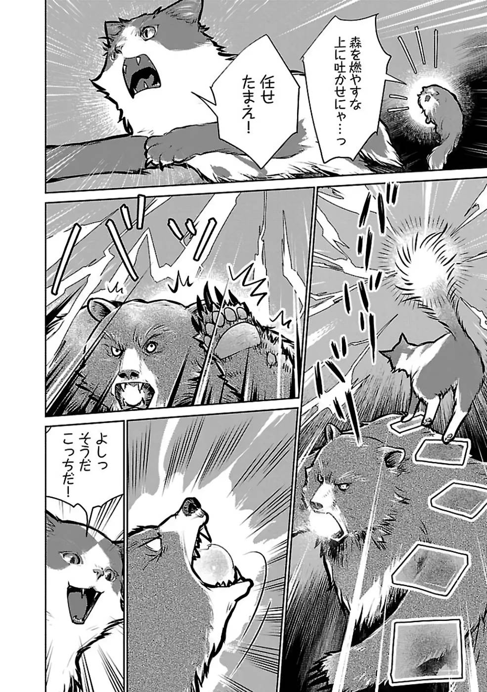 Neko to Ryuu - Chapter 23 - Page 26