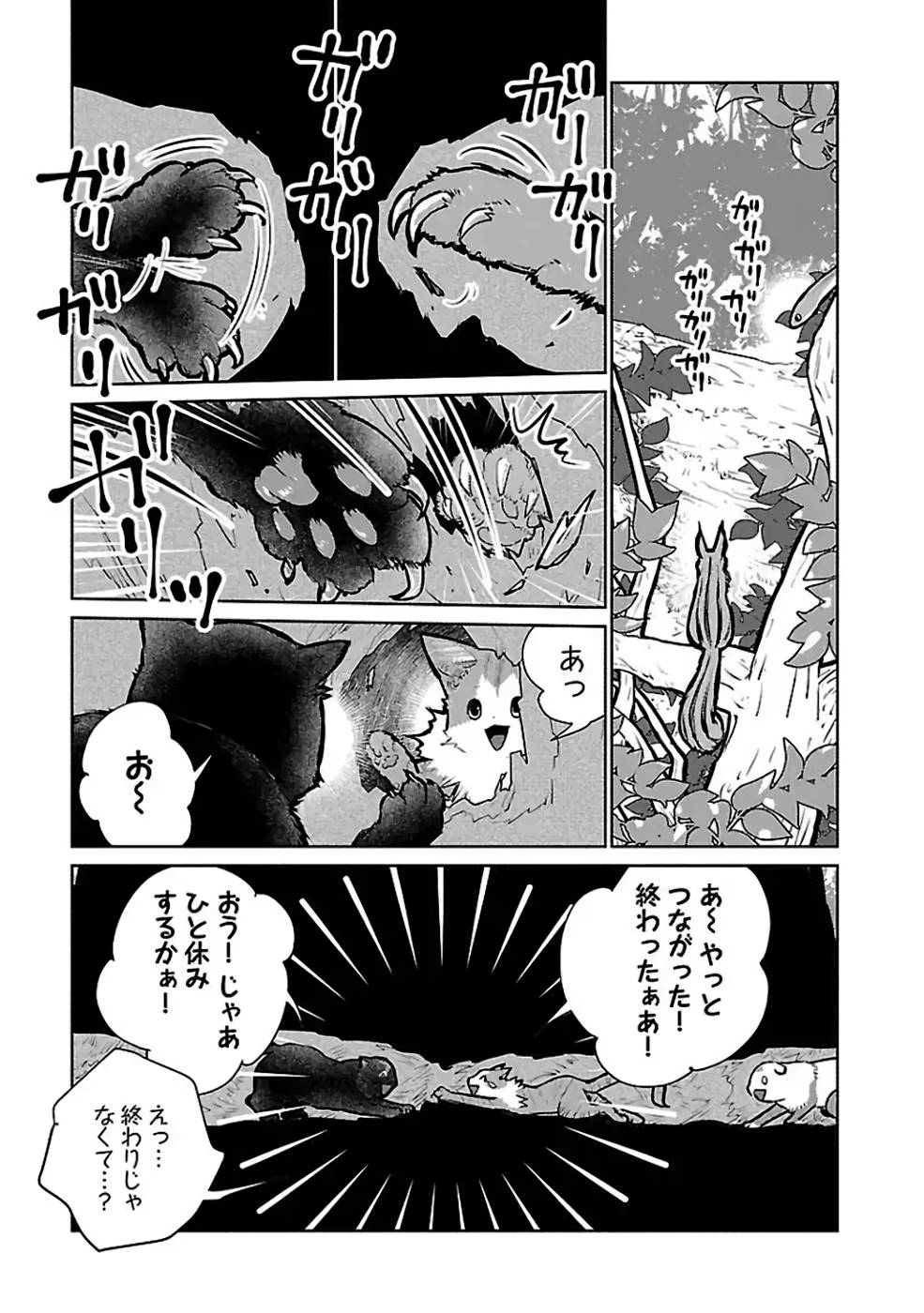 Neko to Ryuu - Chapter 23 - Page 3