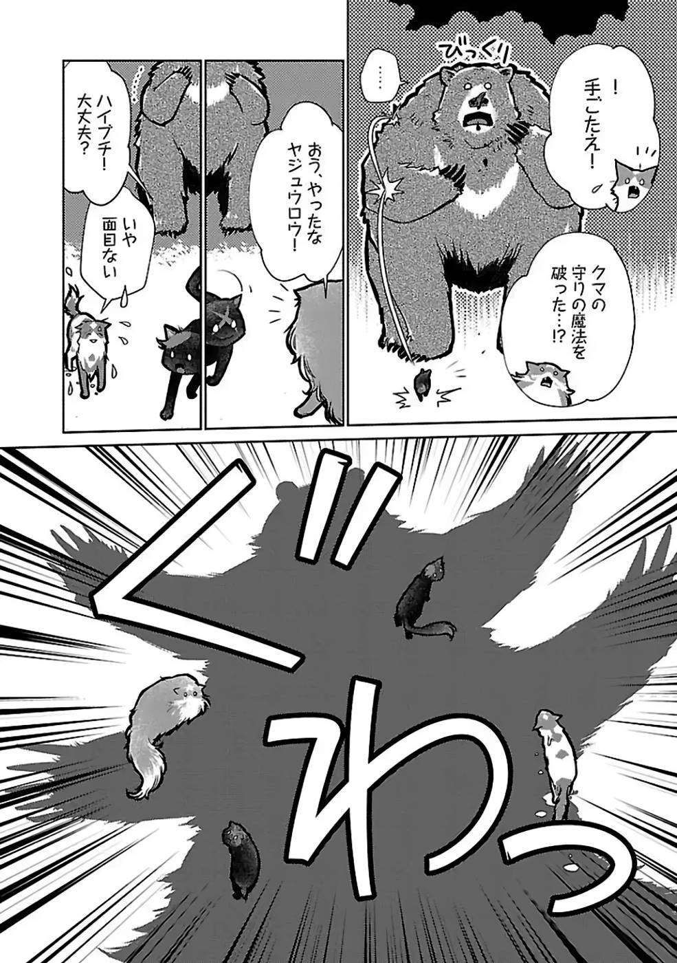 Neko to Ryuu - Chapter 23 - Page 30