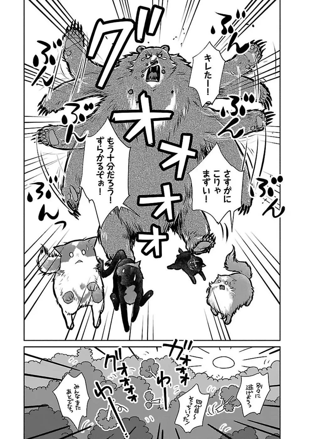 Neko to Ryuu - Chapter 23 - Page 31