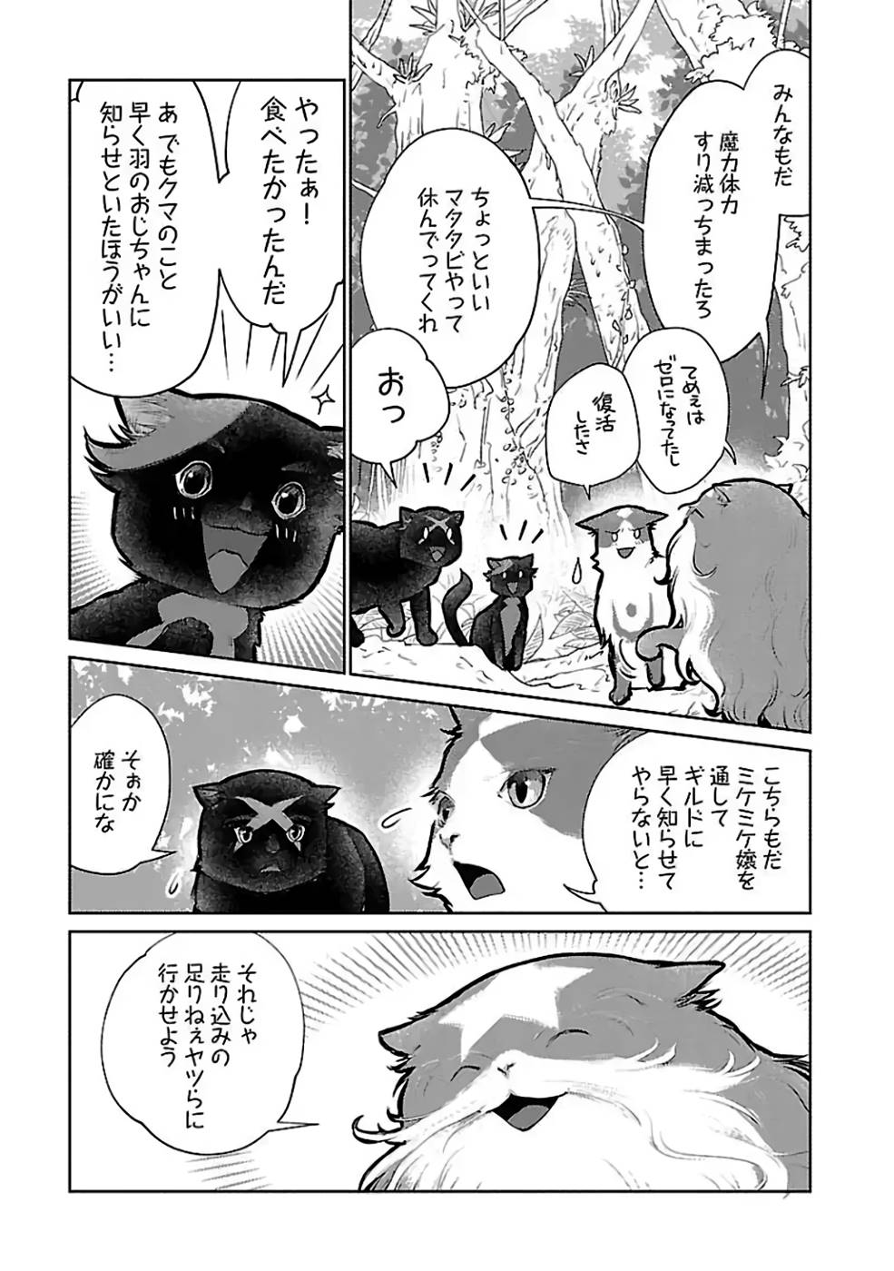 Neko to Ryuu - Chapter 23 - Page 33