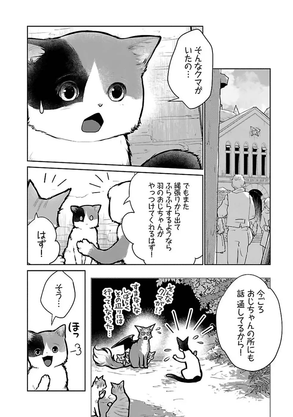 Neko to Ryuu - Chapter 23 - Page 34