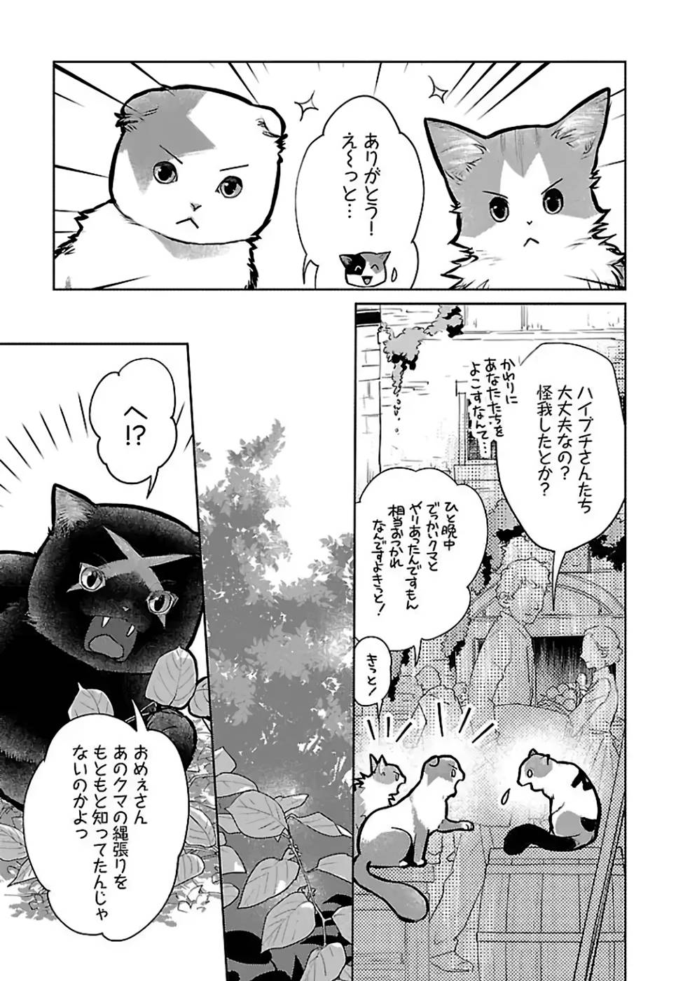 Neko to Ryuu - Chapter 23 - Page 35