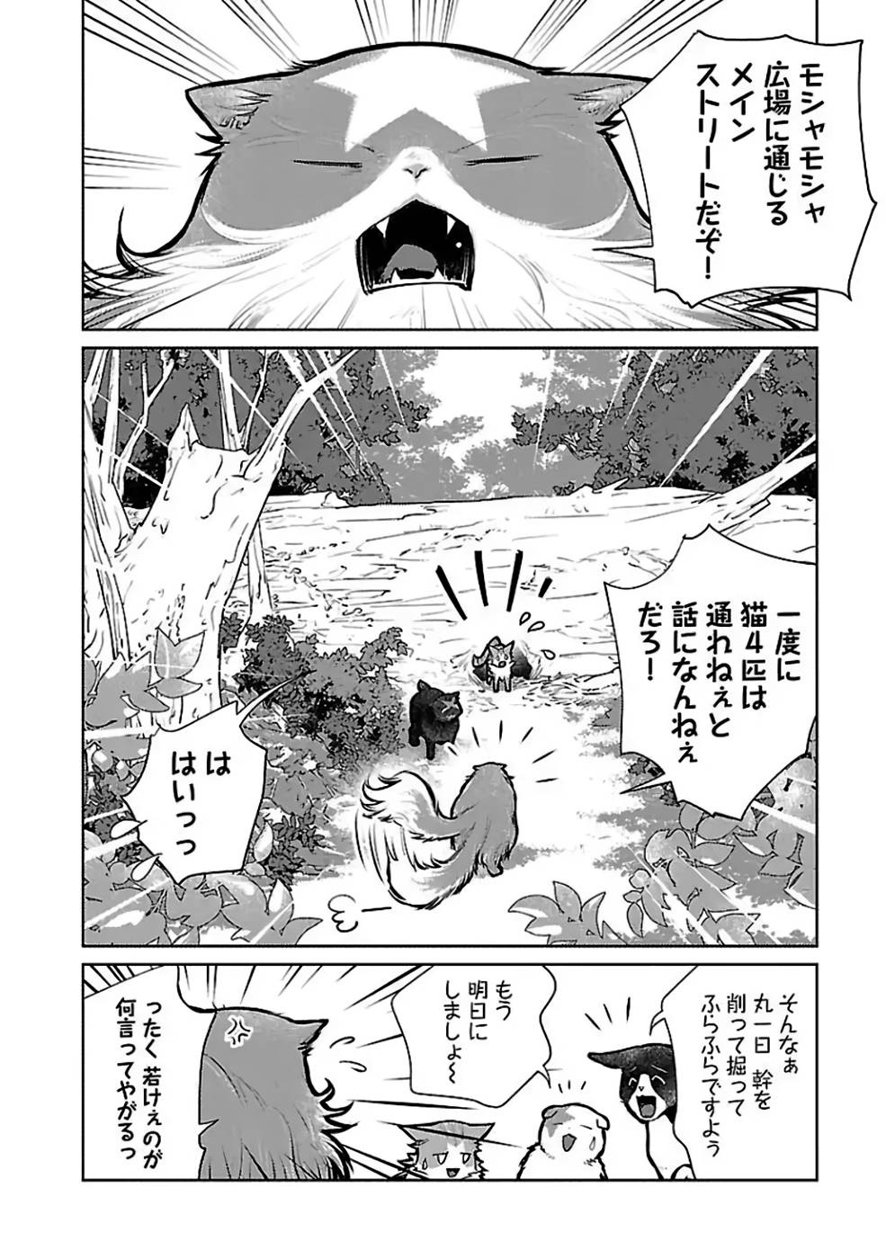 Neko to Ryuu - Chapter 23 - Page 4