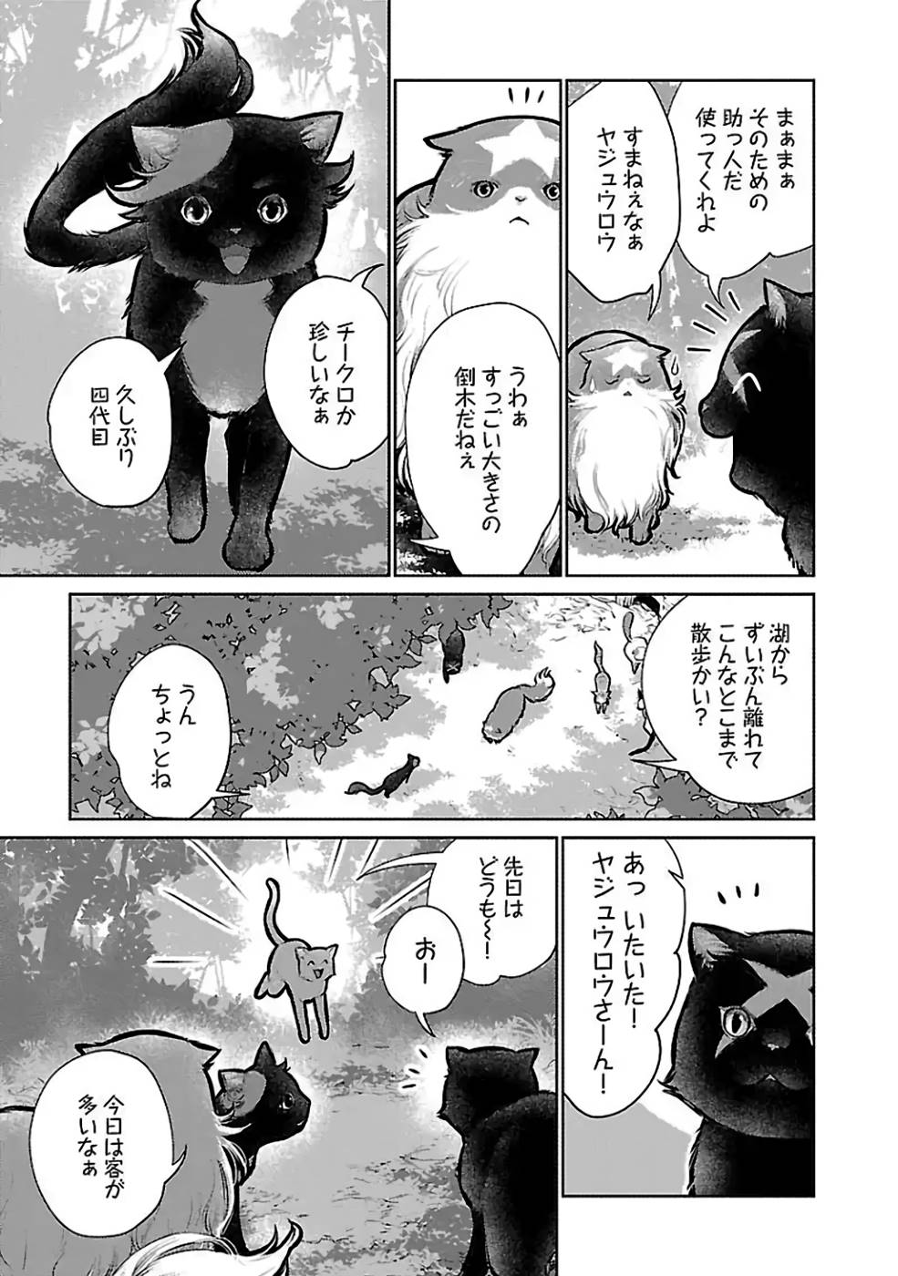 Neko to Ryuu - Chapter 23 - Page 5