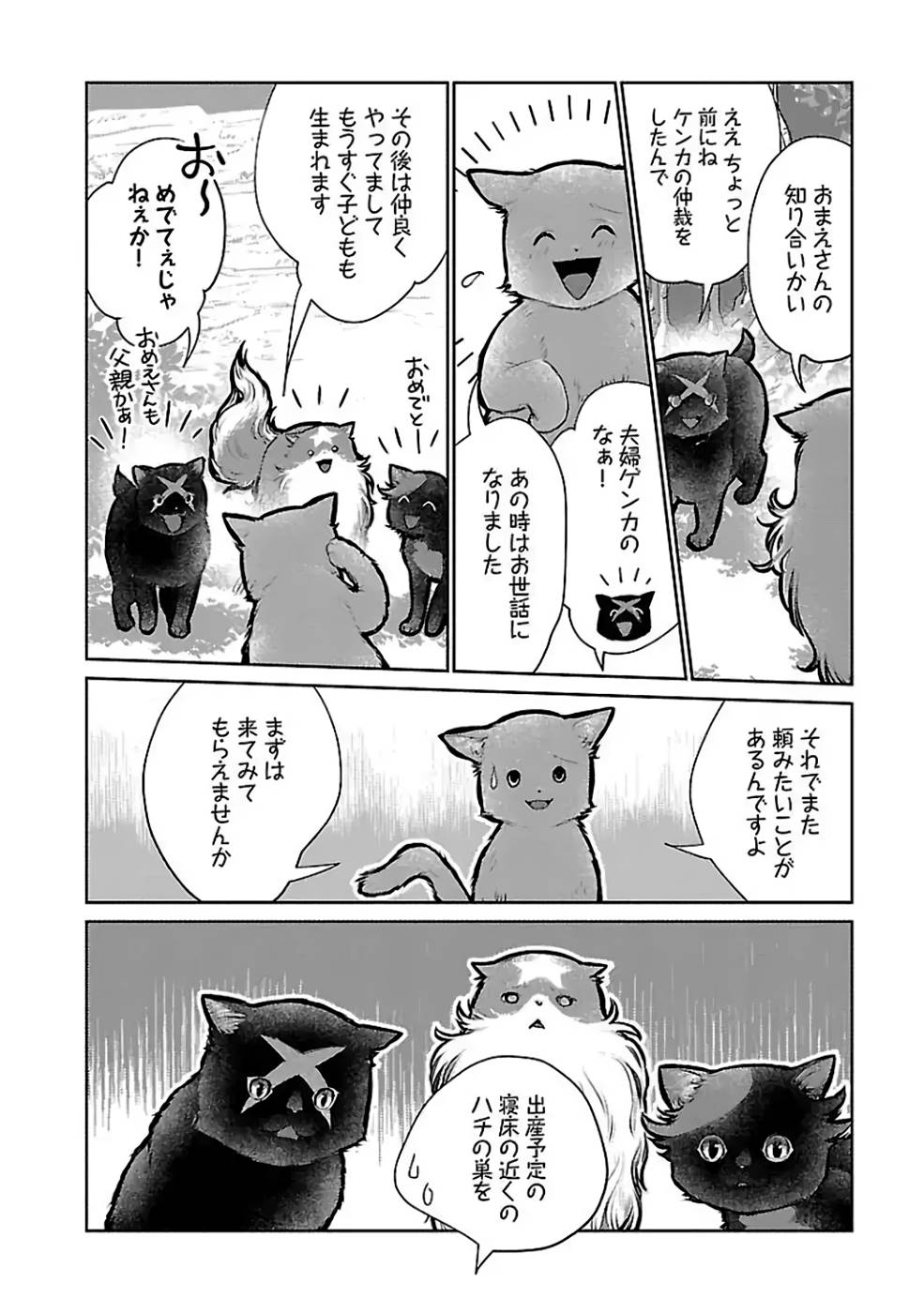 Neko to Ryuu - Chapter 23 - Page 6