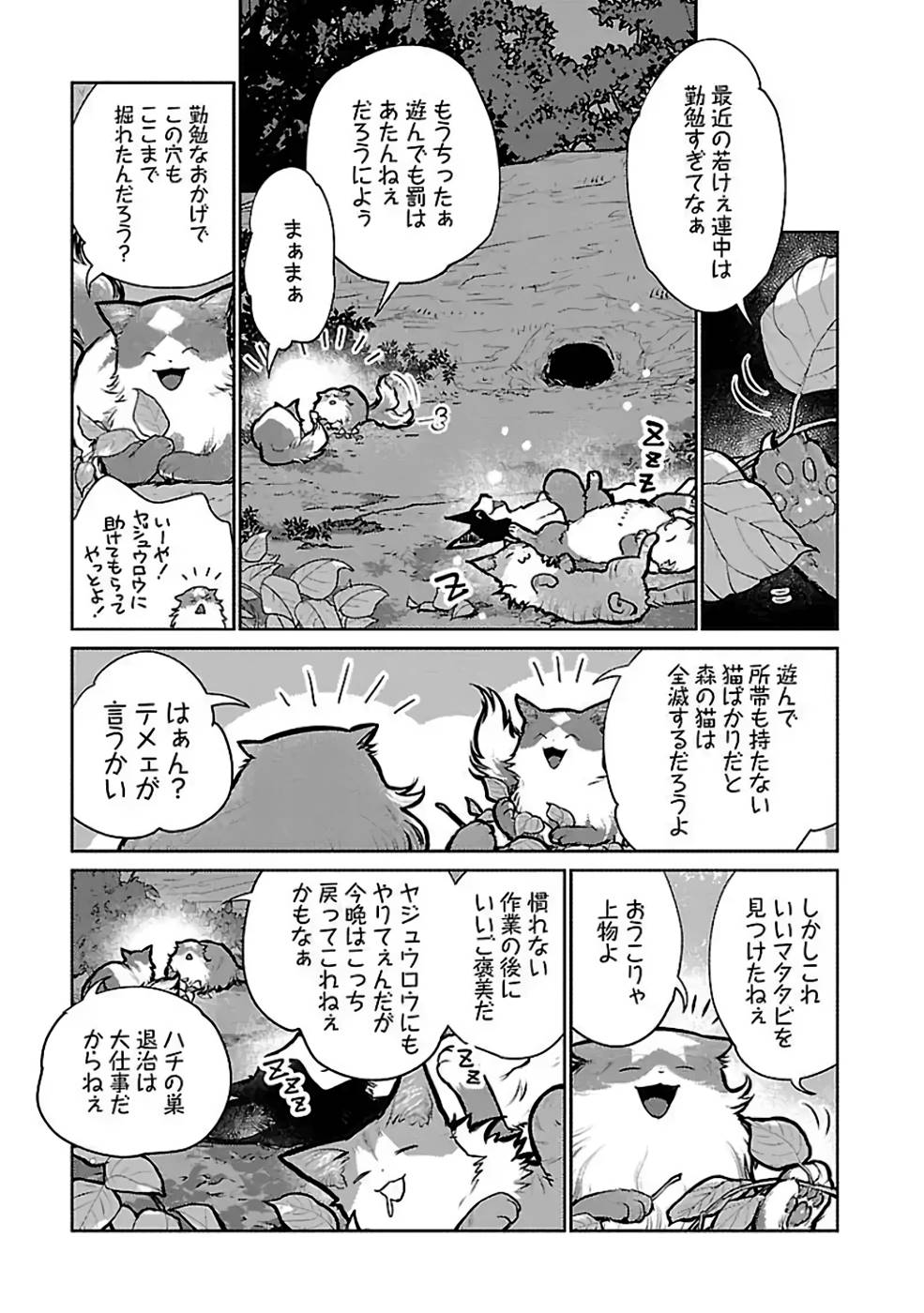 Neko to Ryuu - Chapter 23 - Page 9