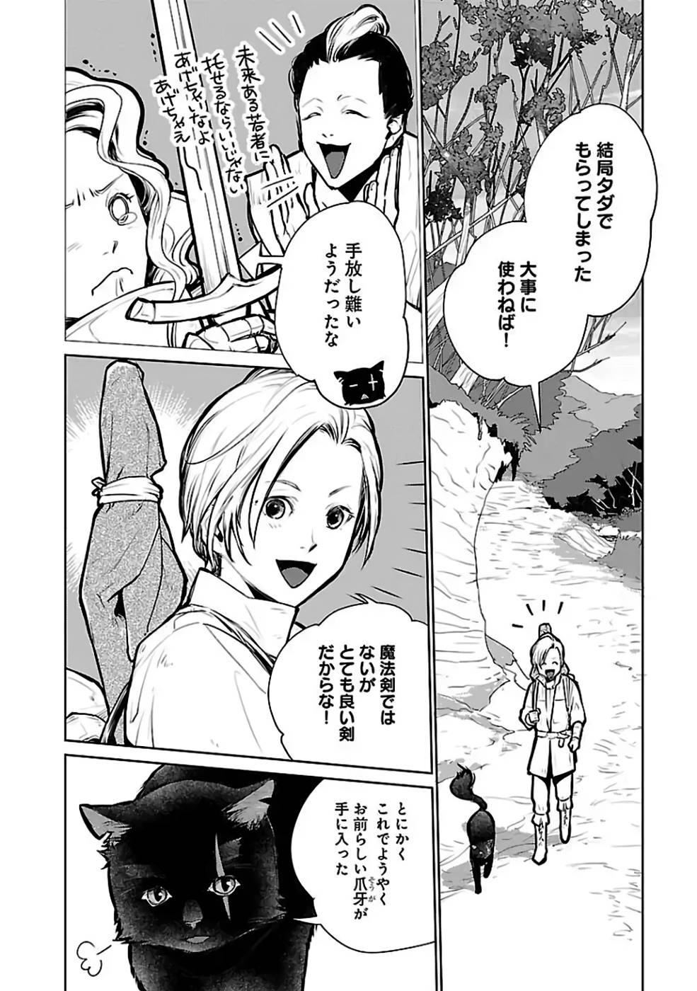 Neko to Ryuu - Chapter 24 - Page 10