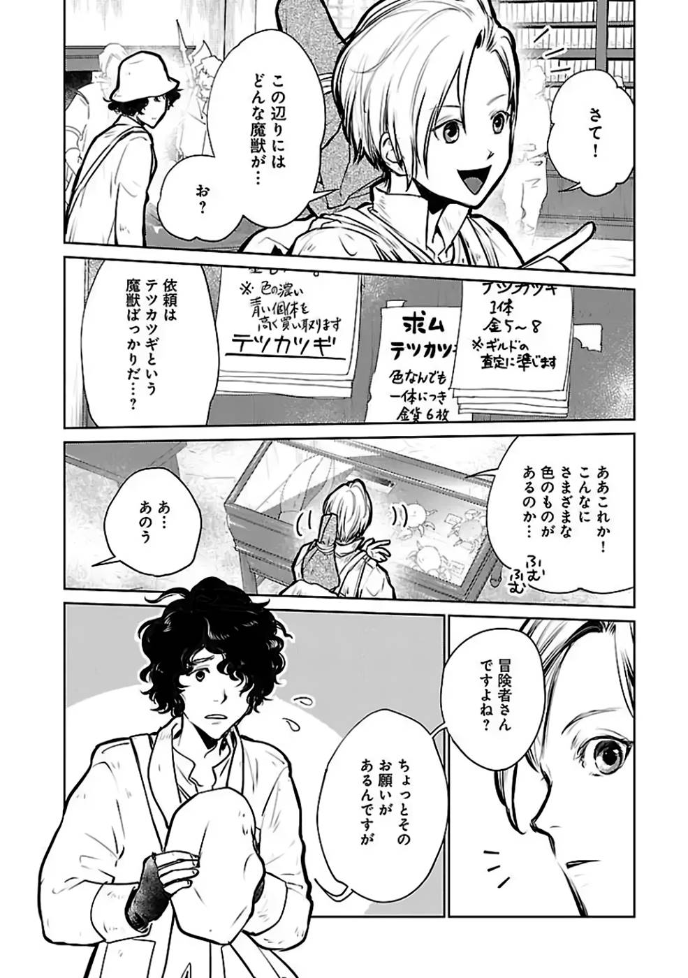 Neko to Ryuu - Chapter 24 - Page 12