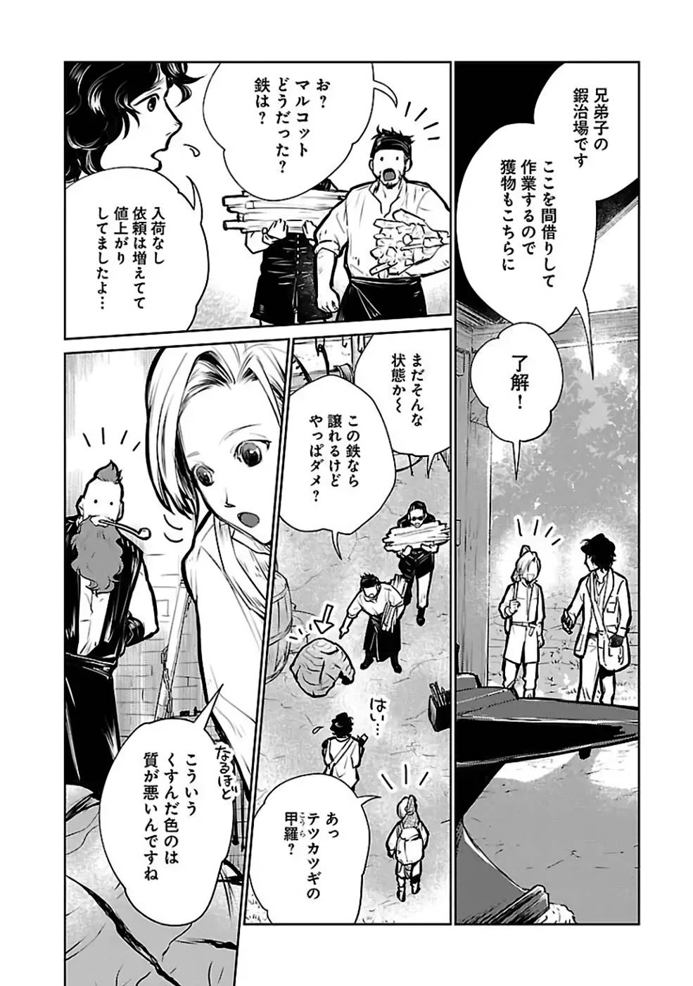 Neko to Ryuu - Chapter 24 - Page 18