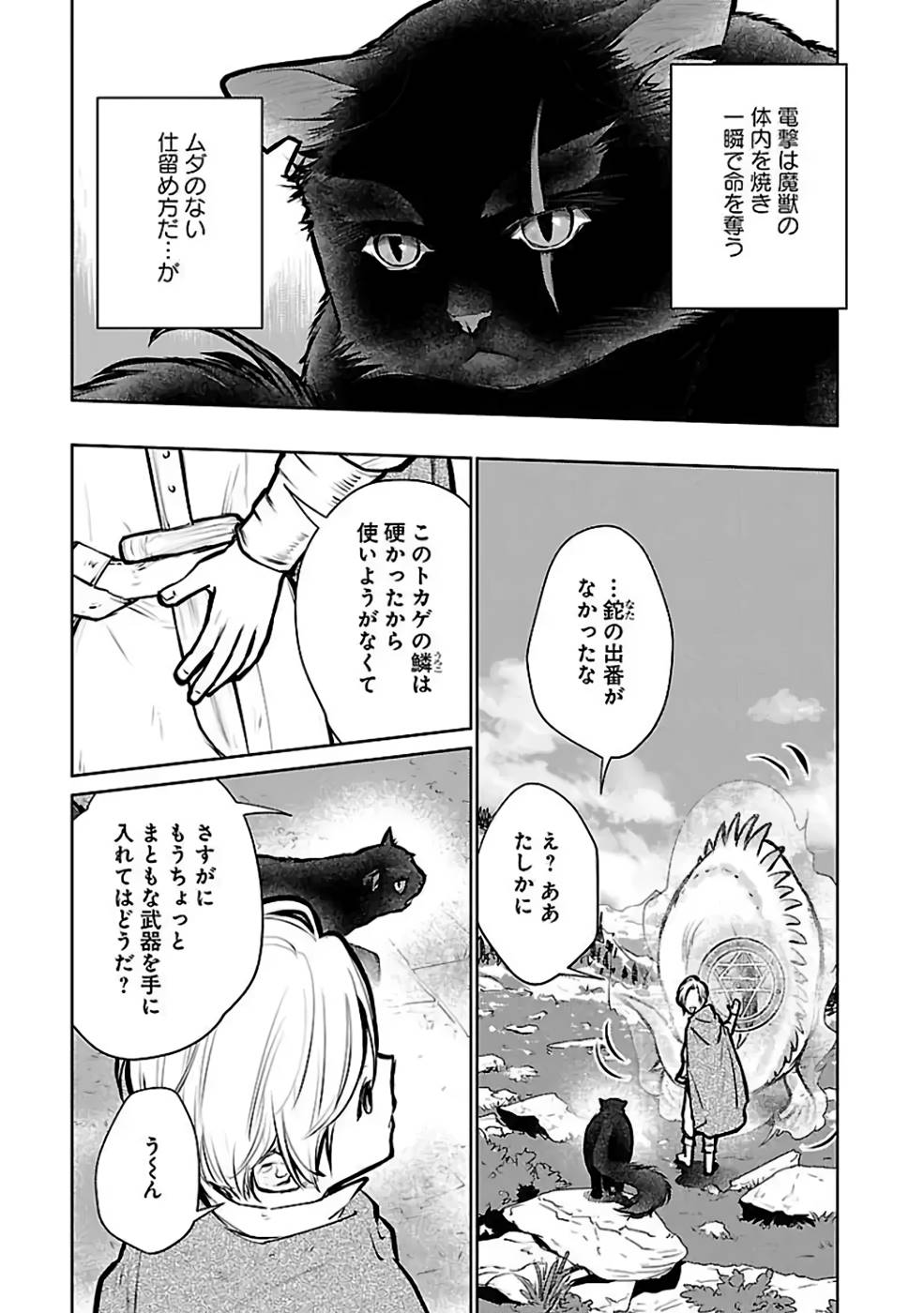 Neko to Ryuu - Chapter 24 - Page 3