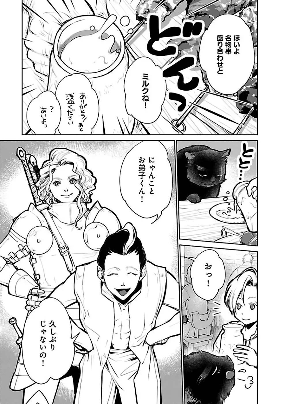 Neko to Ryuu - Chapter 24 - Page 5