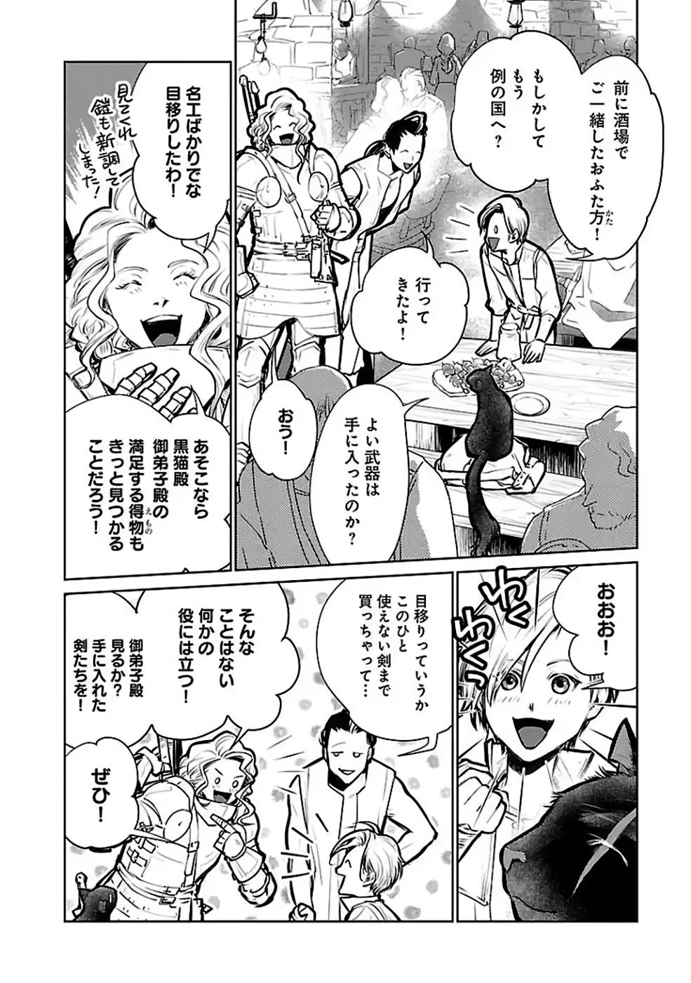 Neko to Ryuu - Chapter 24 - Page 6