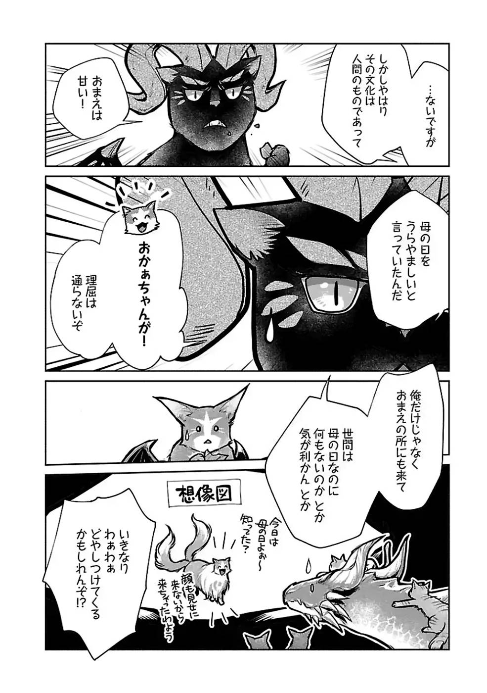 Neko to Ryuu - Chapter 25 - Page 12