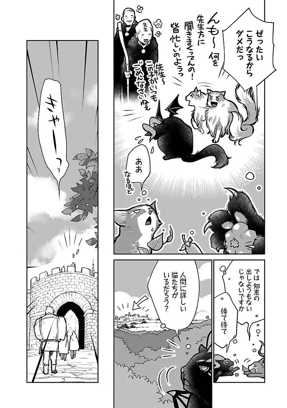 Neko to Ryuu - Chapter 25 - Page 14