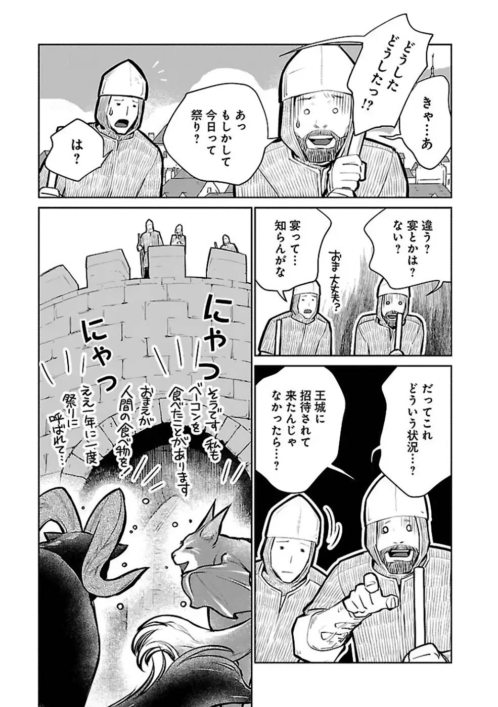 Neko to Ryuu - Chapter 25 - Page 15