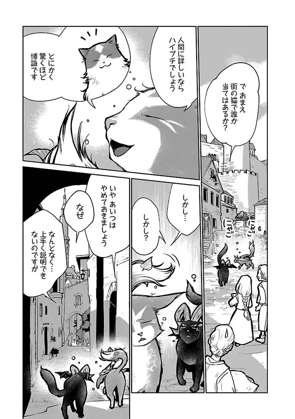 Neko to Ryuu - Chapter 25 - Page 17