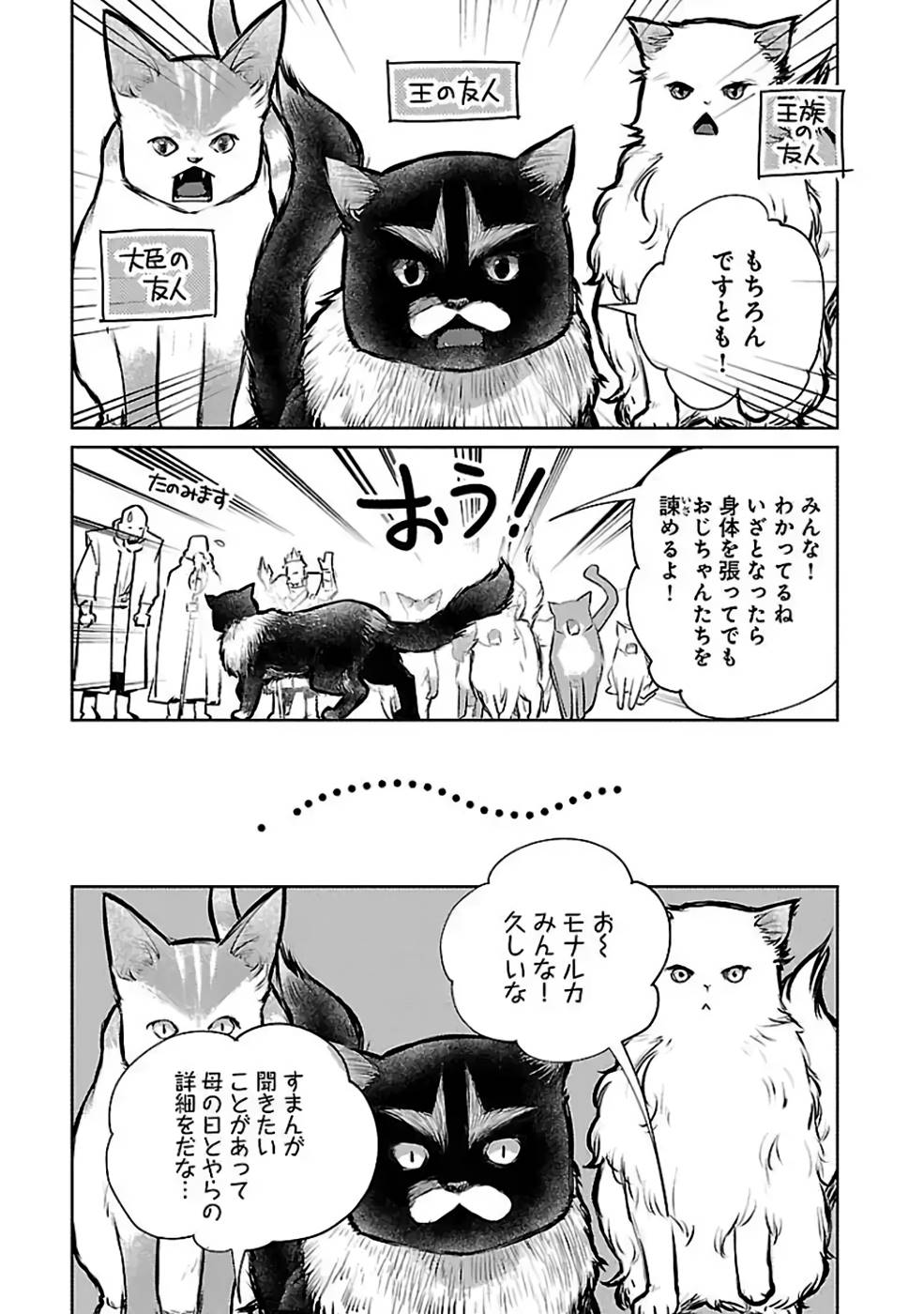Neko to Ryuu - Chapter 25 - Page 21
