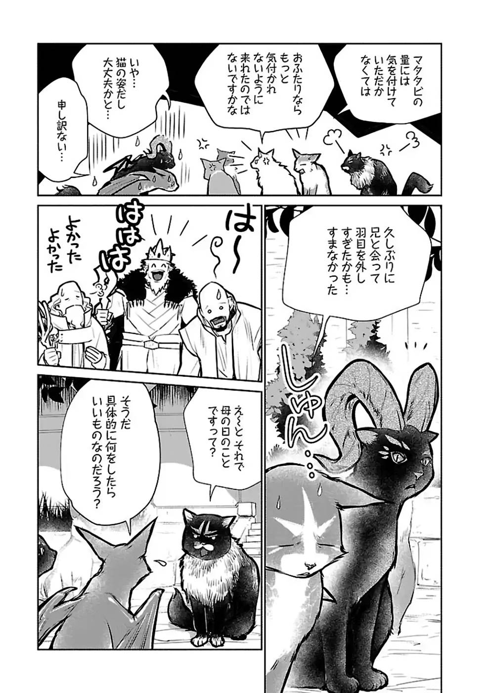 Neko to Ryuu - Chapter 25 - Page 23