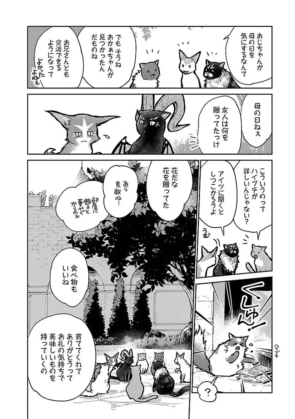 Neko to Ryuu - Chapter 25 - Page 24