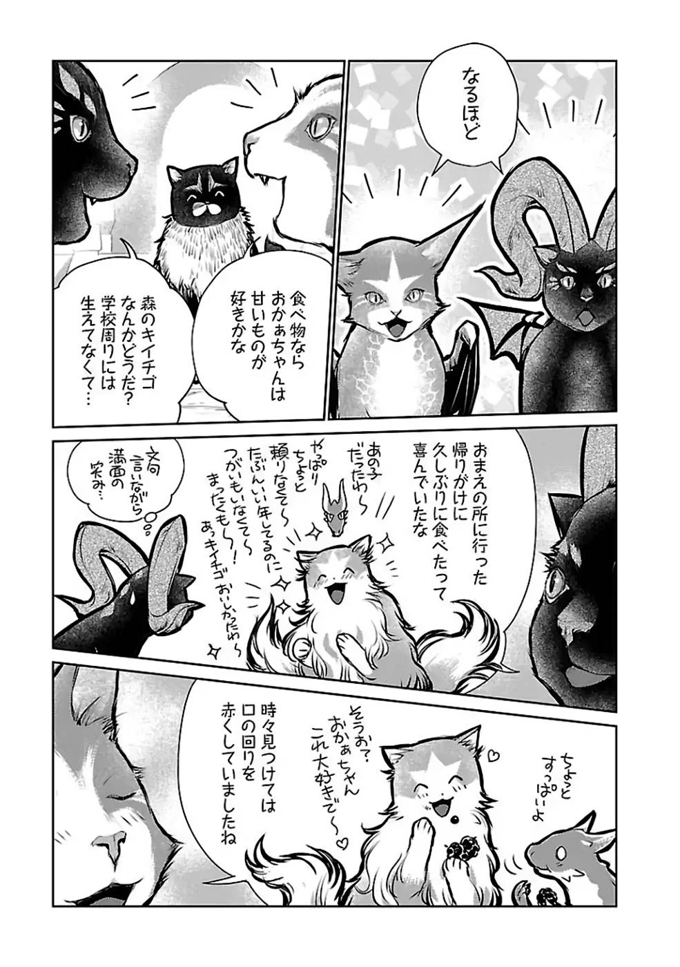 Neko to Ryuu - Chapter 25 - Page 25
