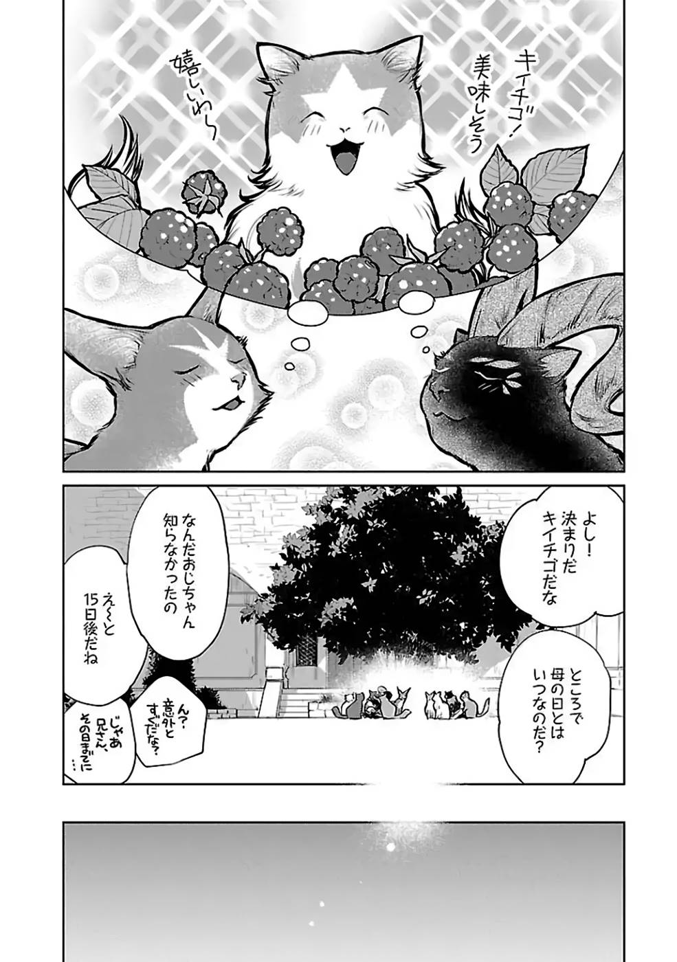 Neko to Ryuu - Chapter 25 - Page 26