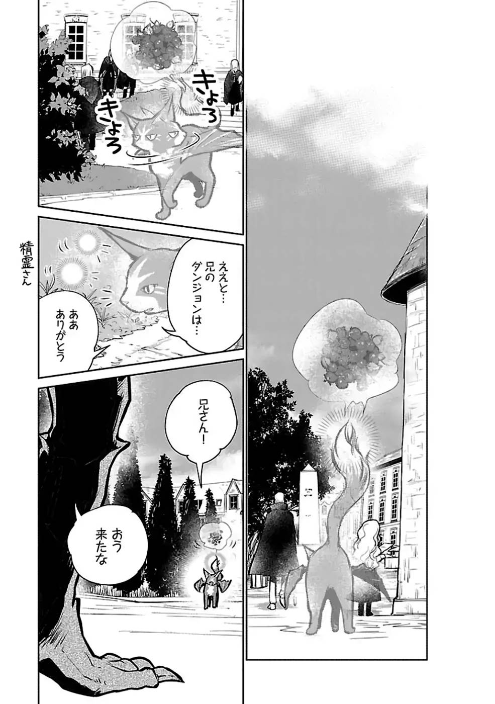 Neko to Ryuu - Chapter 25 - Page 27