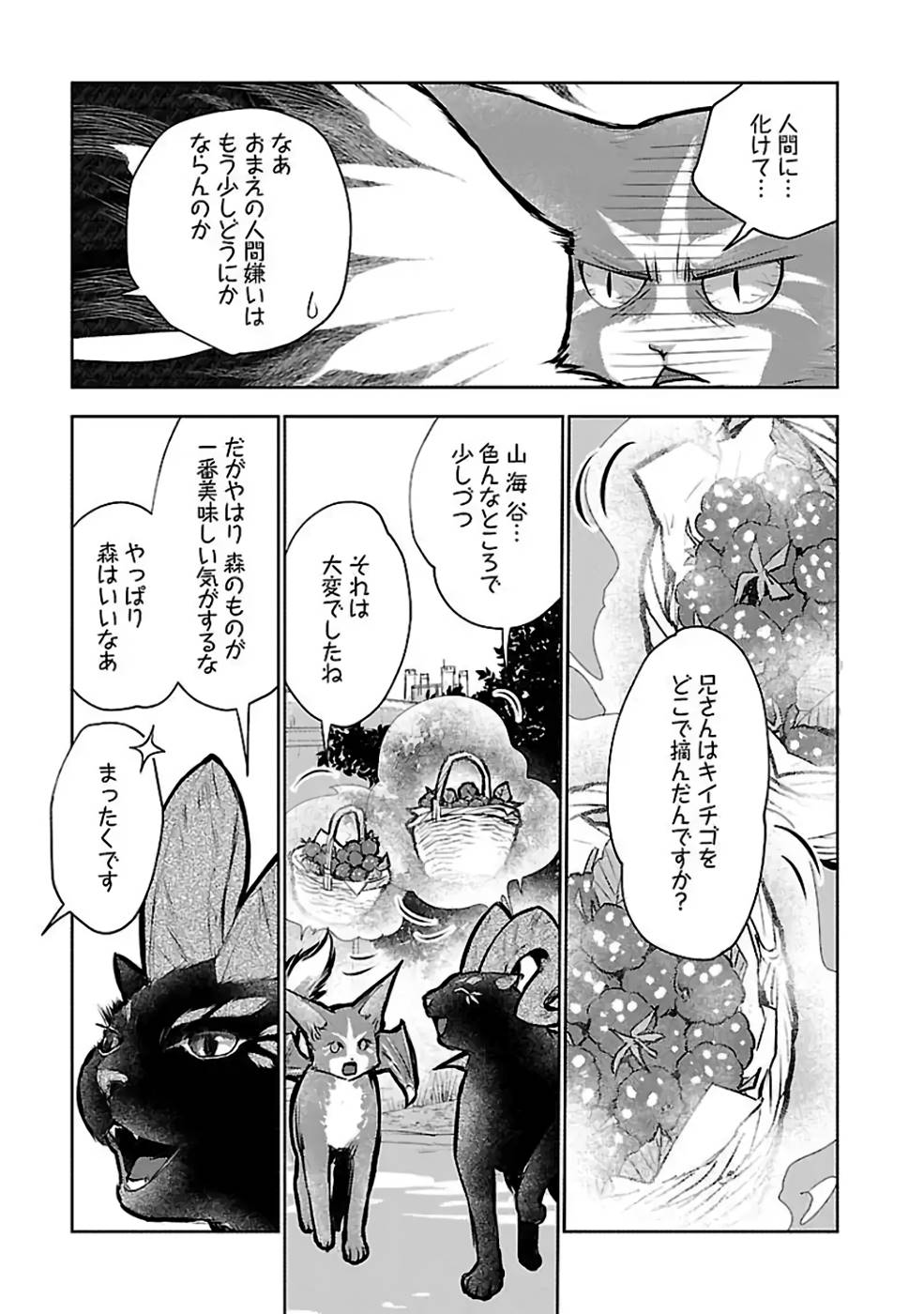 Neko to Ryuu - Chapter 25 - Page 29