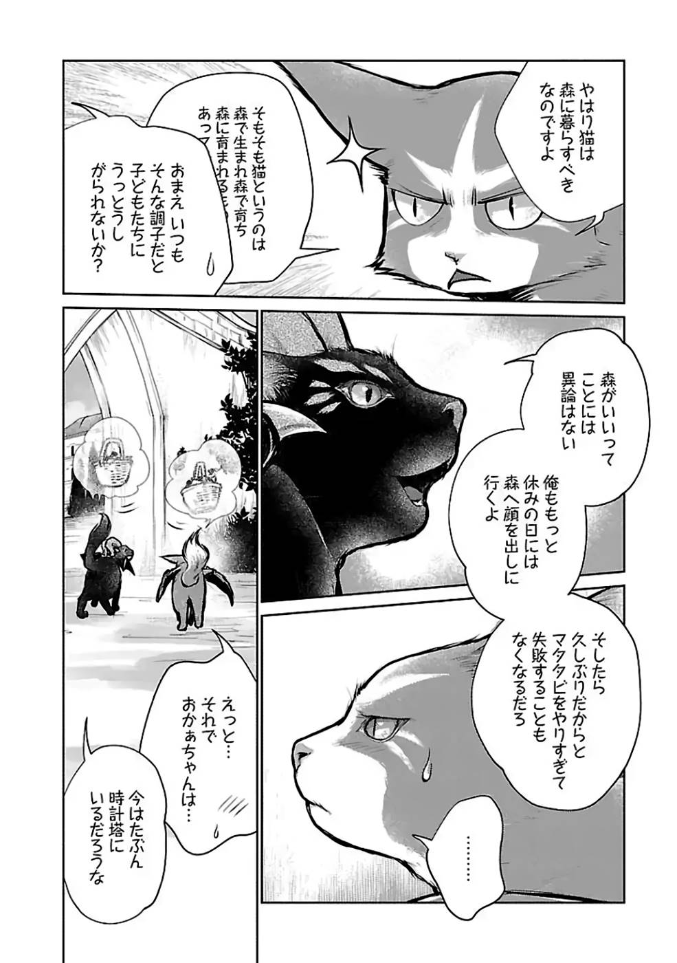 Neko to Ryuu - Chapter 25 - Page 30