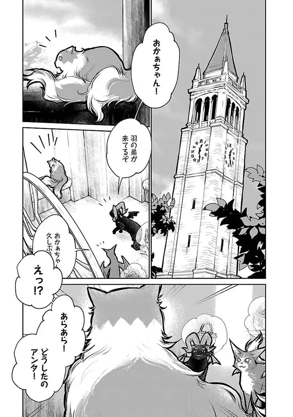 Neko to Ryuu - Chapter 25 - Page 31