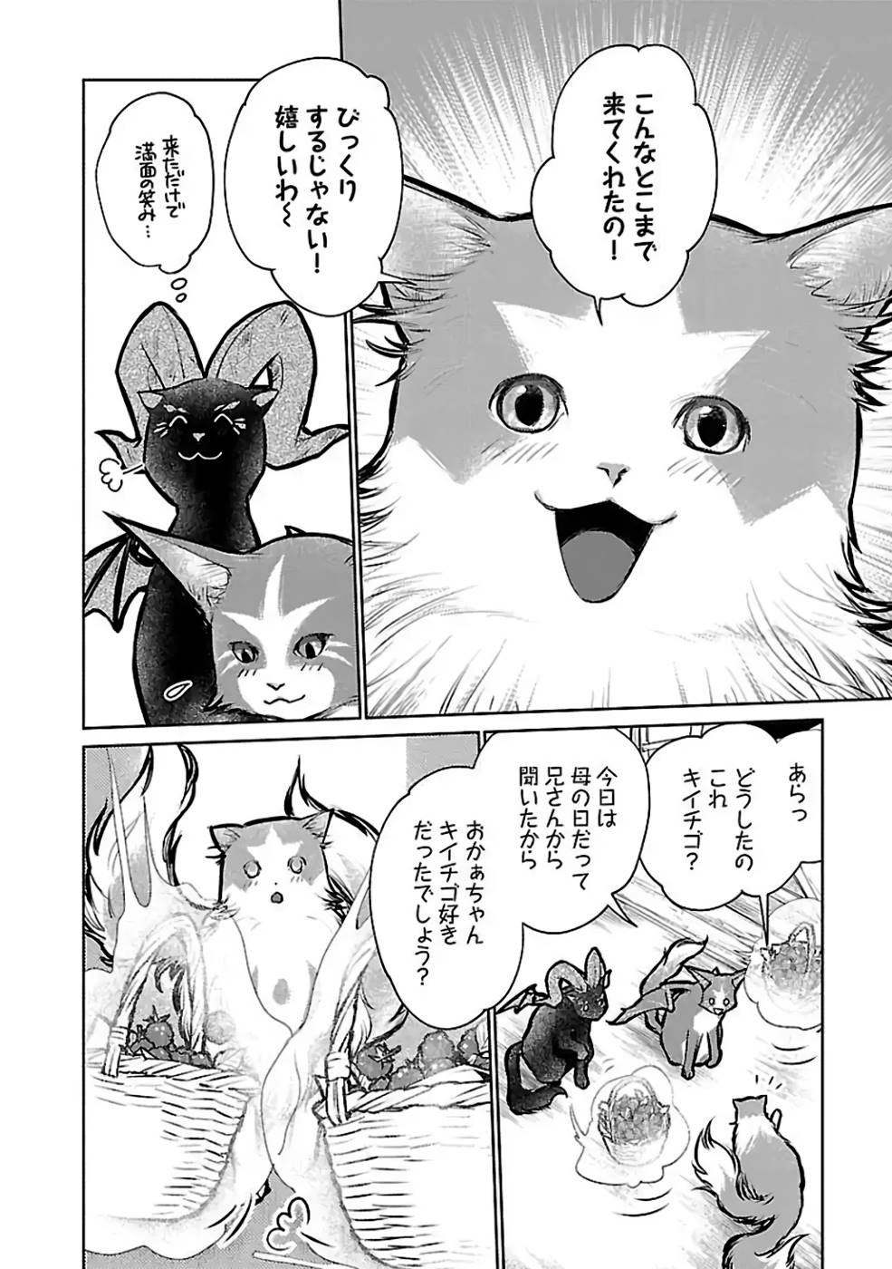 Neko to Ryuu - Chapter 25 - Page 32