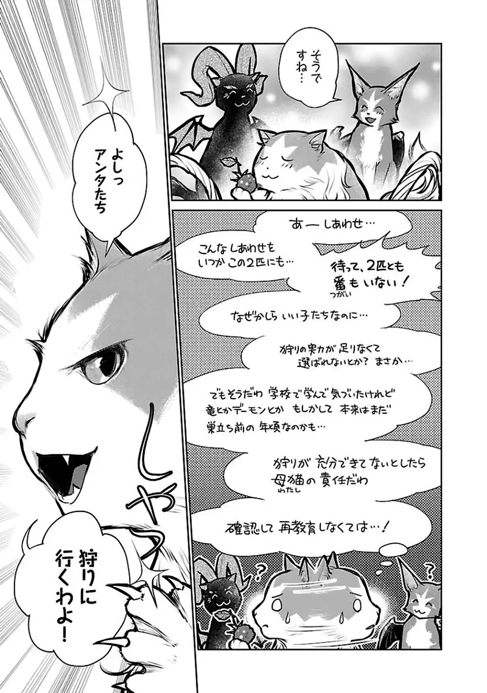 Neko to Ryuu - Chapter 25 - Page 35