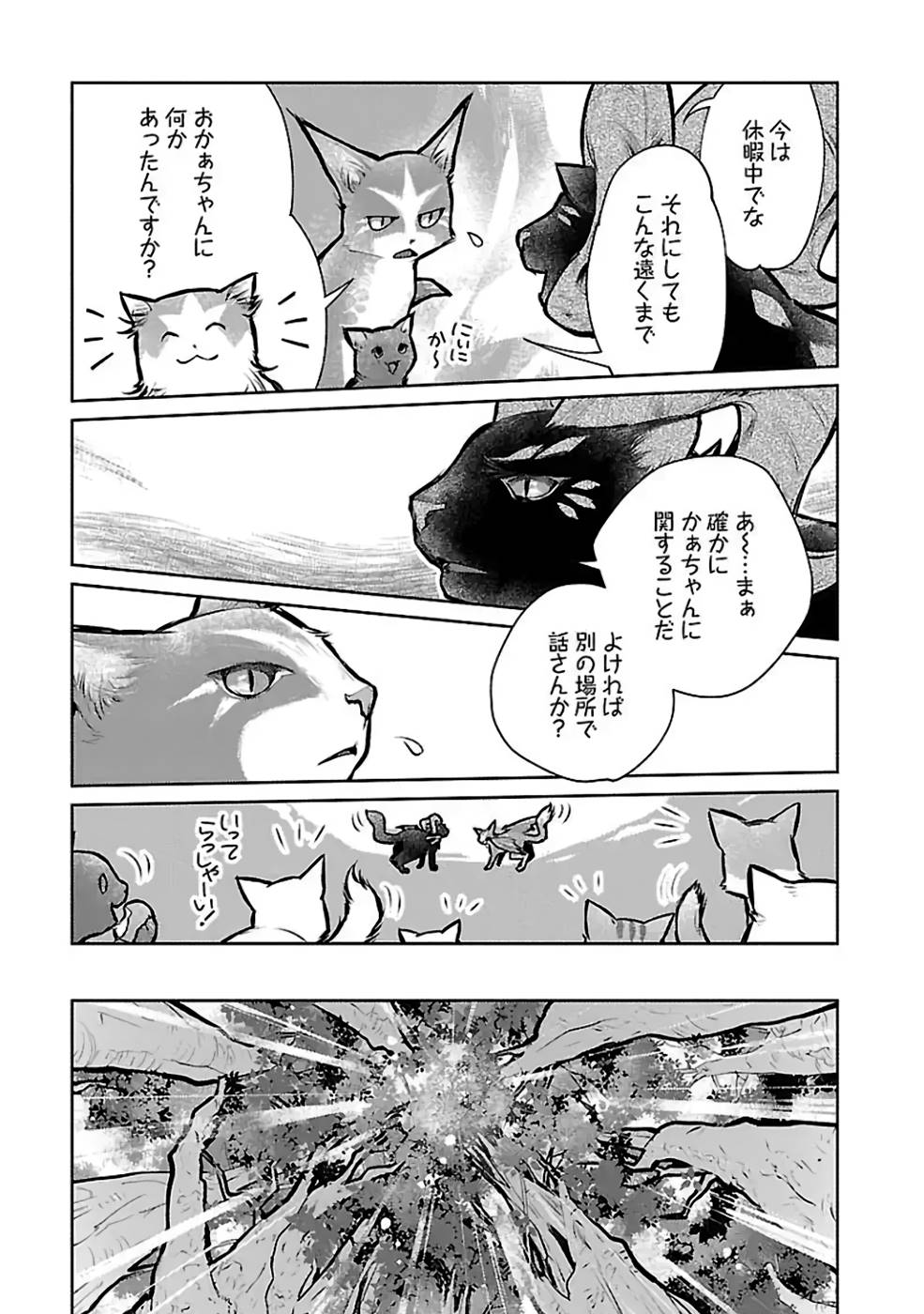 Neko to Ryuu - Chapter 25 - Page 5