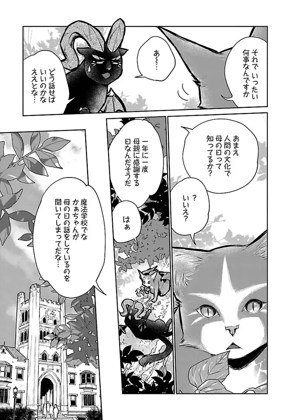 Neko to Ryuu - Chapter 25 - Page 7