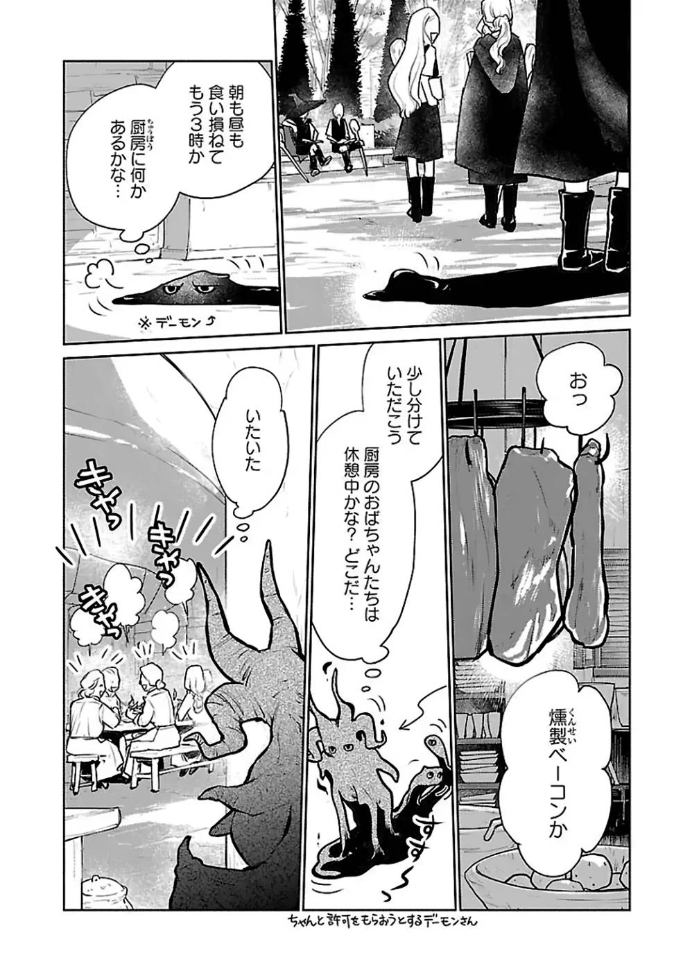 Neko to Ryuu - Chapter 25 - Page 8