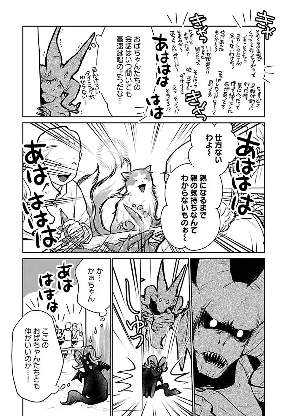 Neko to Ryuu - Chapter 25 - Page 9