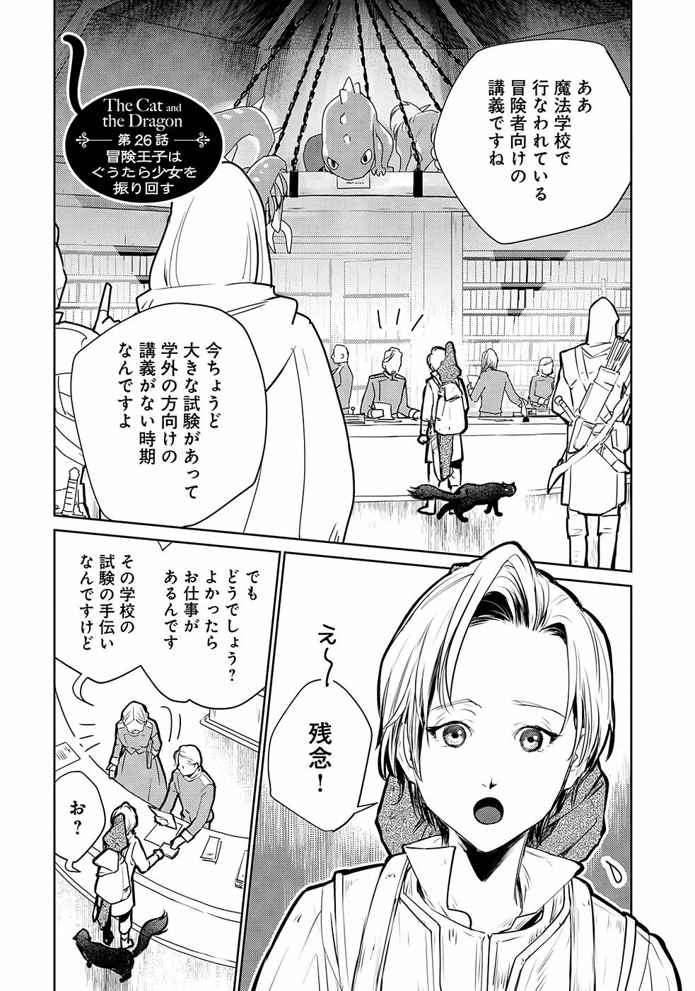 Neko to Ryuu - Chapter 26 - Page 1