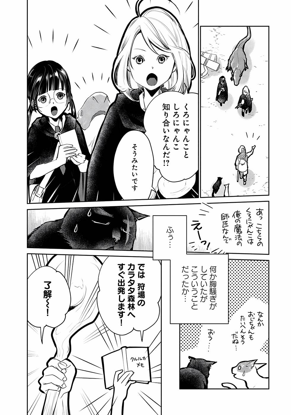 Neko to Ryuu - Chapter 26 - Page 10