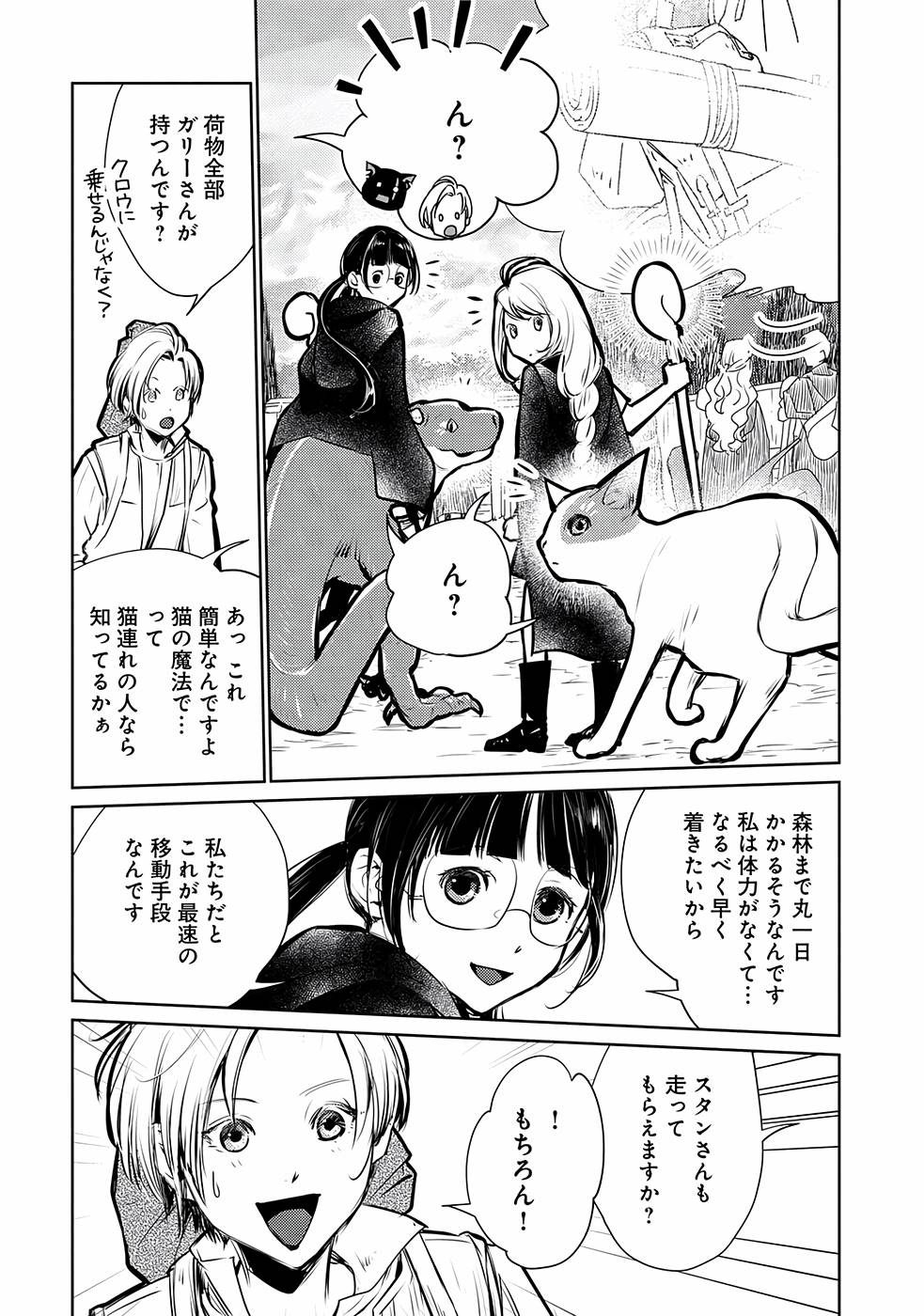 Neko to Ryuu - Chapter 26 - Page 11