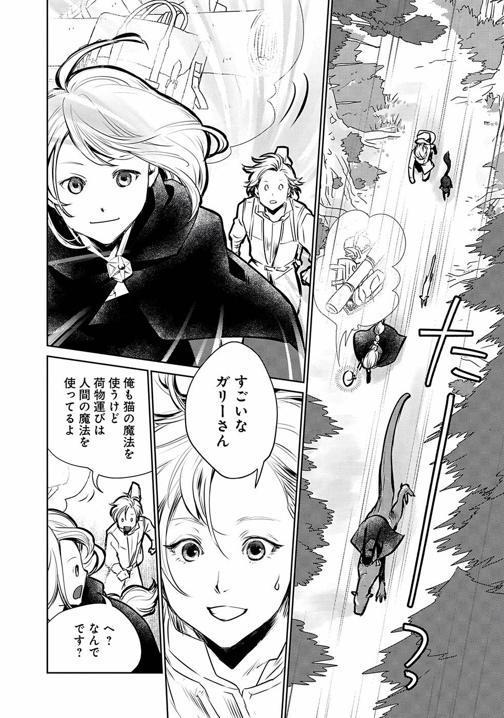 Neko to Ryuu - Chapter 26 - Page 12