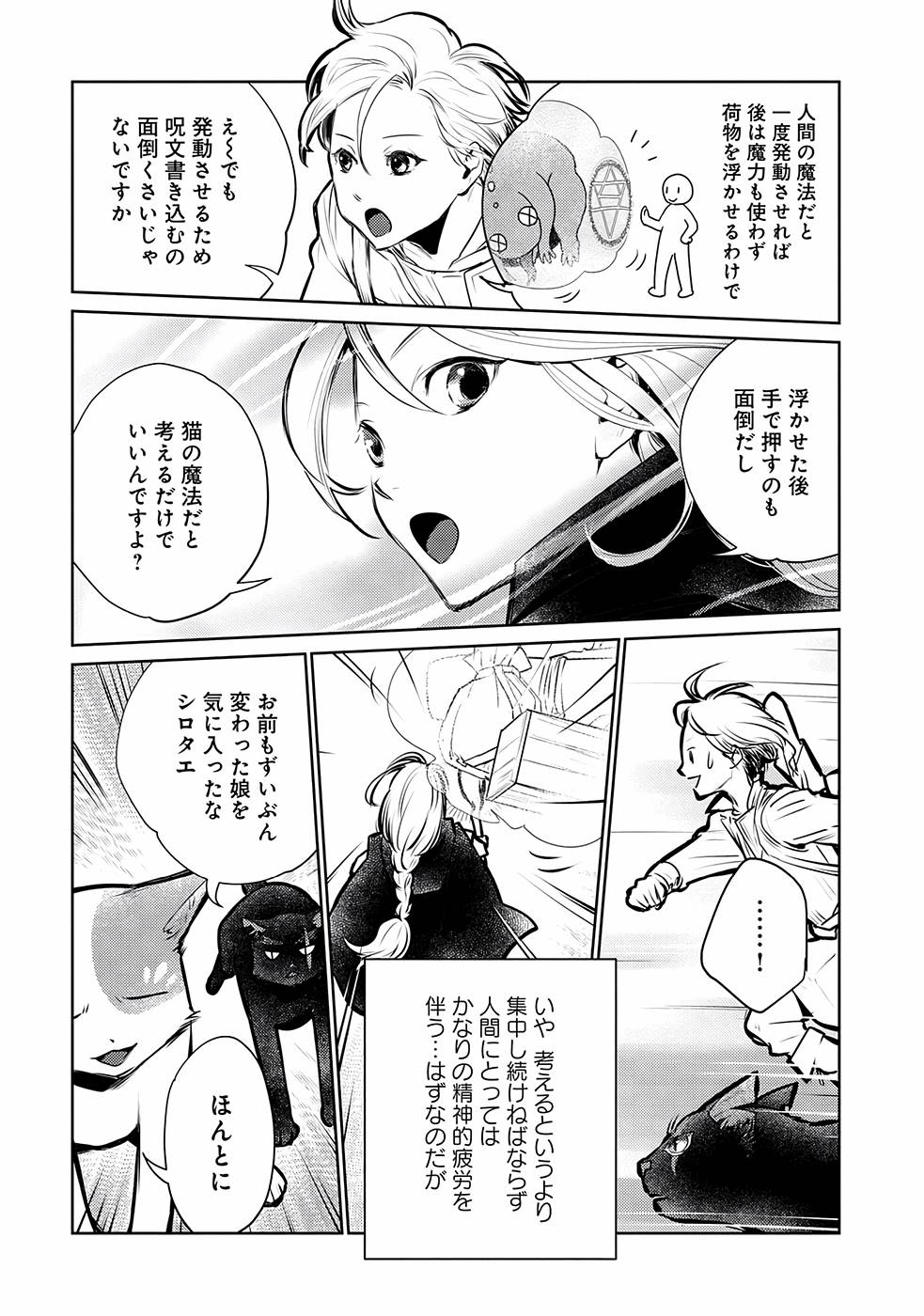 Neko to Ryuu - Chapter 26 - Page 13