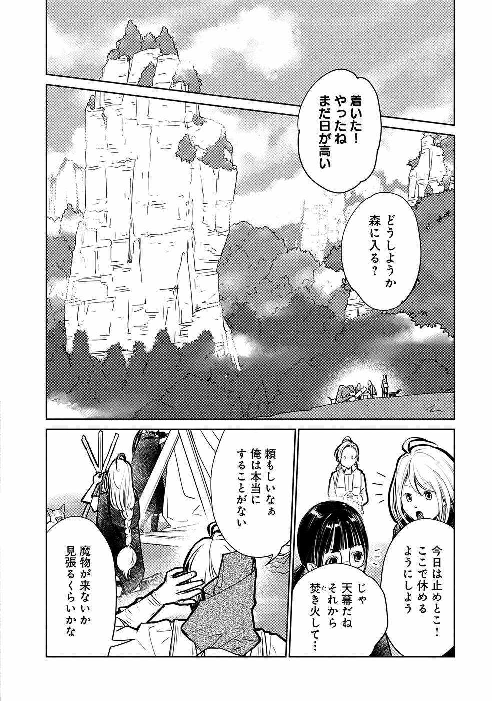 Neko to Ryuu - Chapter 26 - Page 14