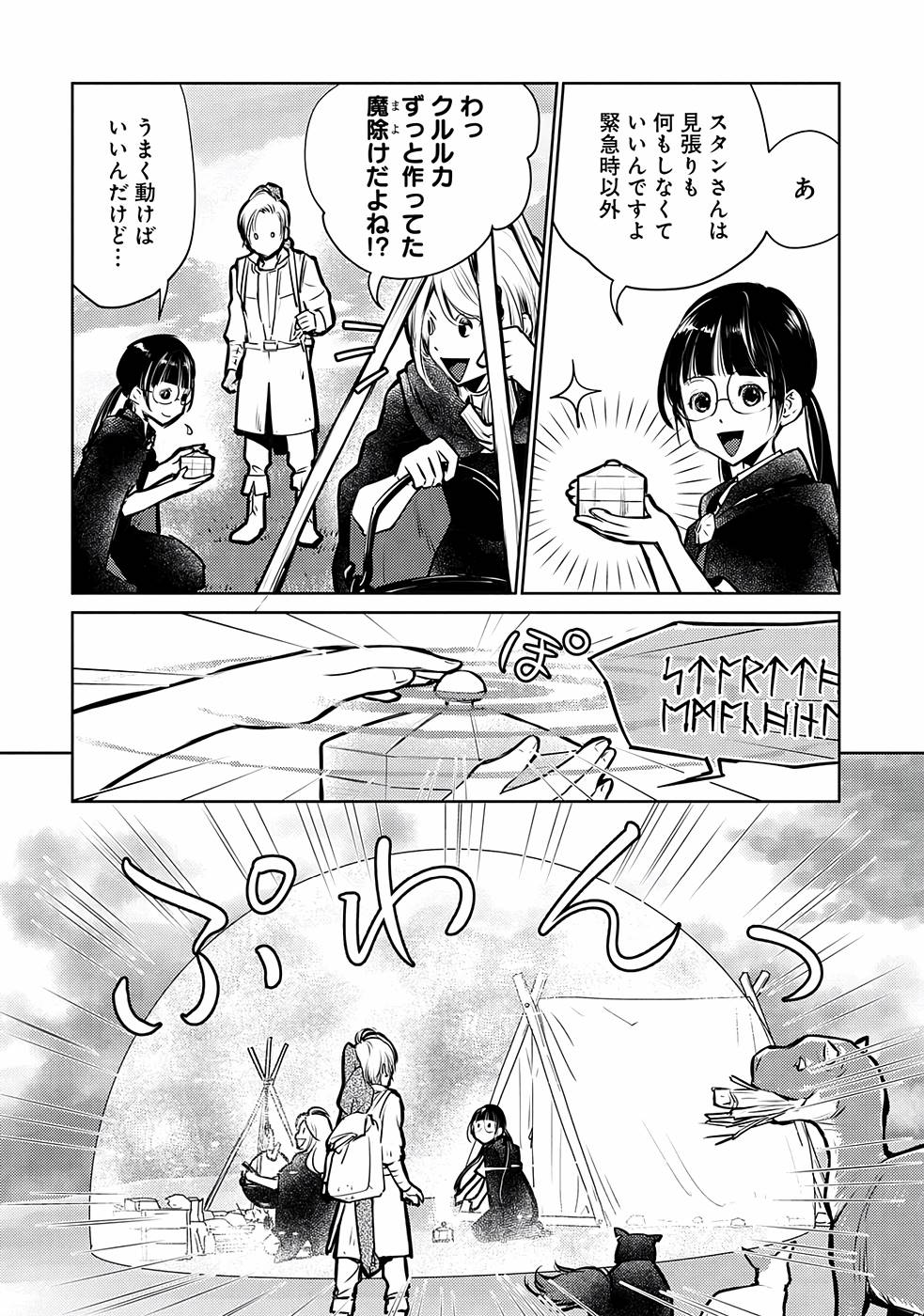 Neko to Ryuu - Chapter 26 - Page 15