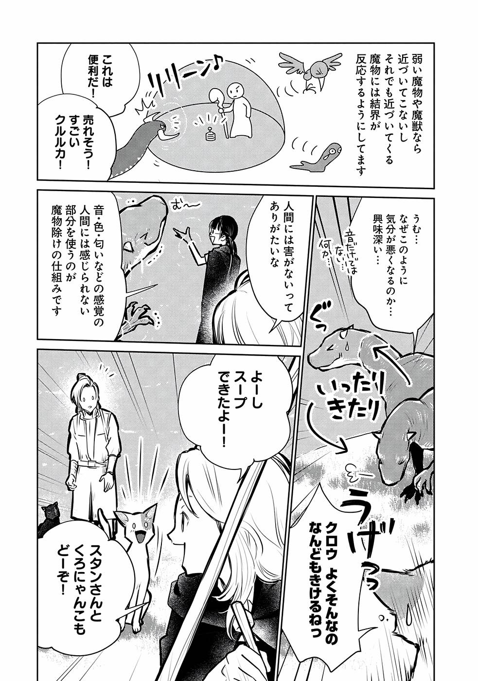 Neko to Ryuu - Chapter 26 - Page 17