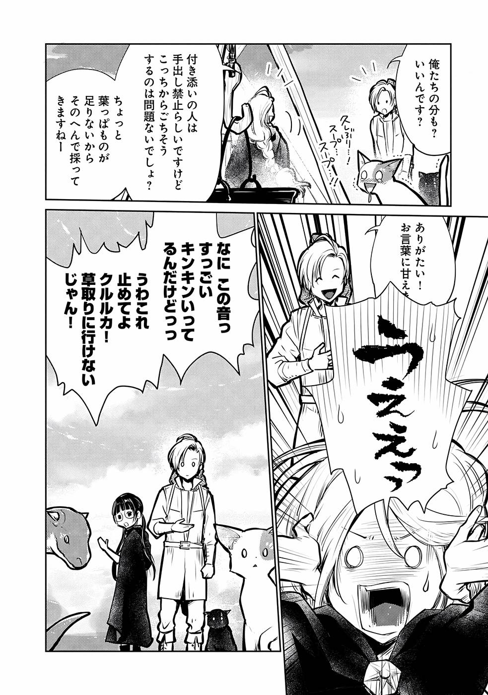 Neko to Ryuu - Chapter 26 - Page 18