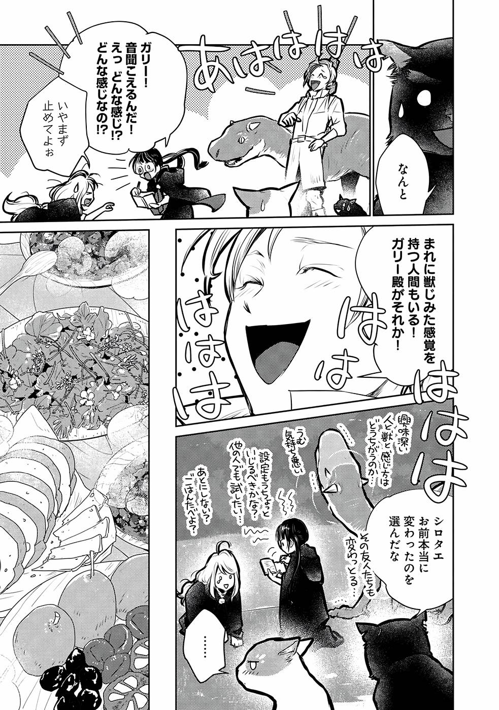 Neko to Ryuu - Chapter 26 - Page 19