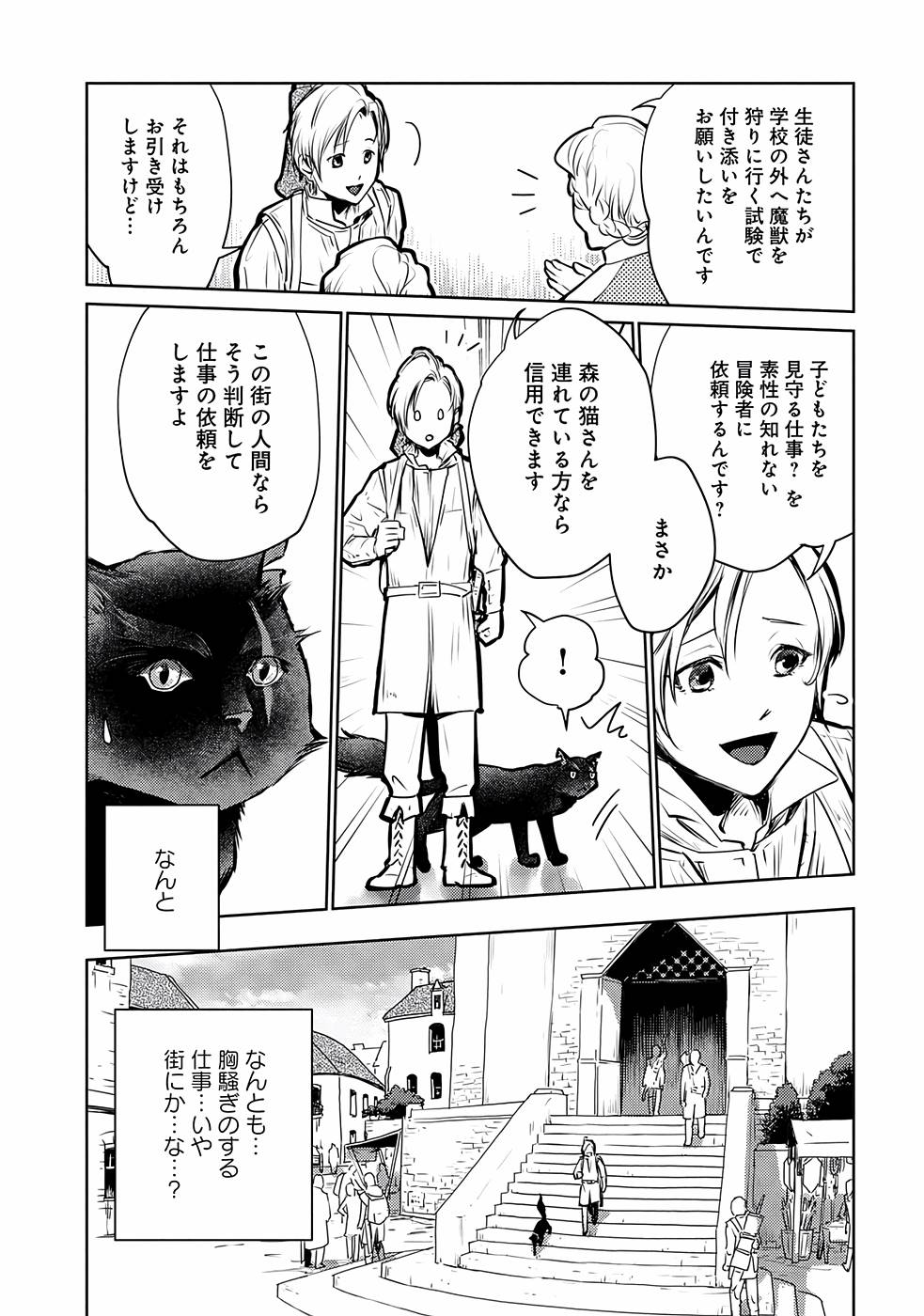 Neko to Ryuu - Chapter 26 - Page 2